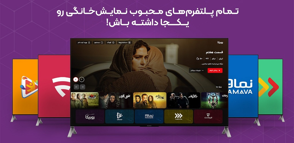 دنیای فیلم و سریال رایگان با روبیکا
