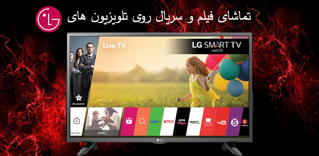 برنامه های تلویزیون LG
